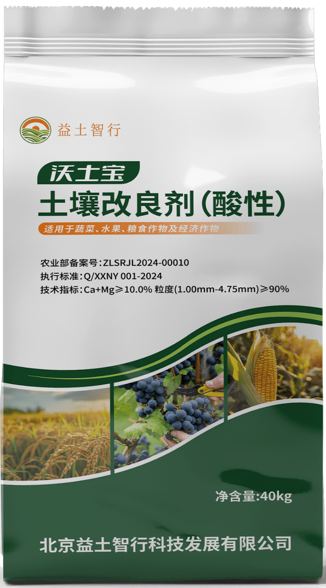 沃土宝-酸性土壤改良剂